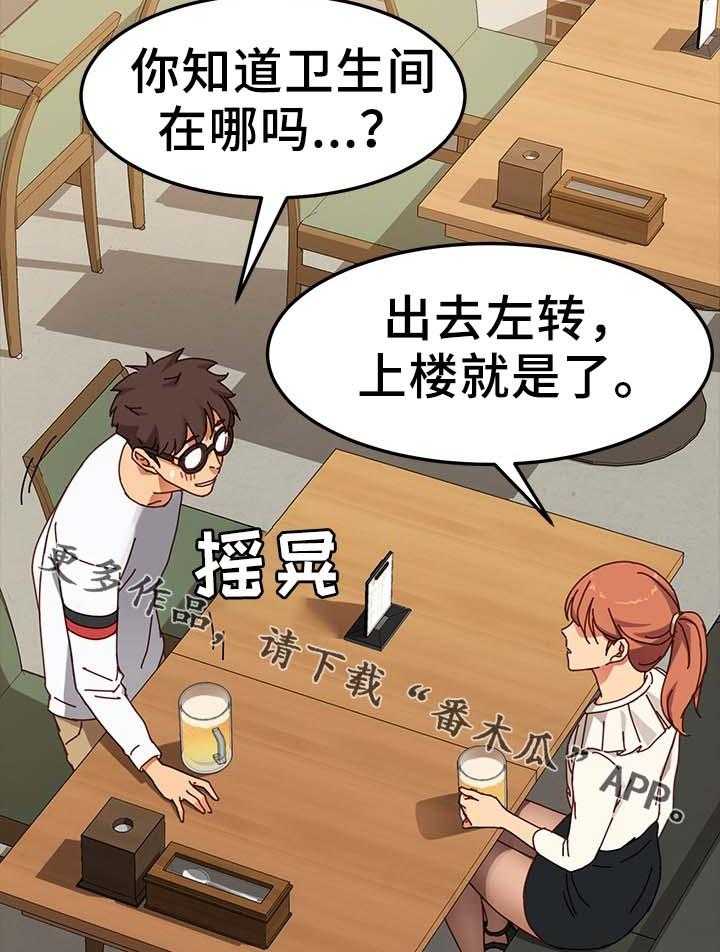 《狐影迷惑》第44话 44_柔道冠军 第21页
