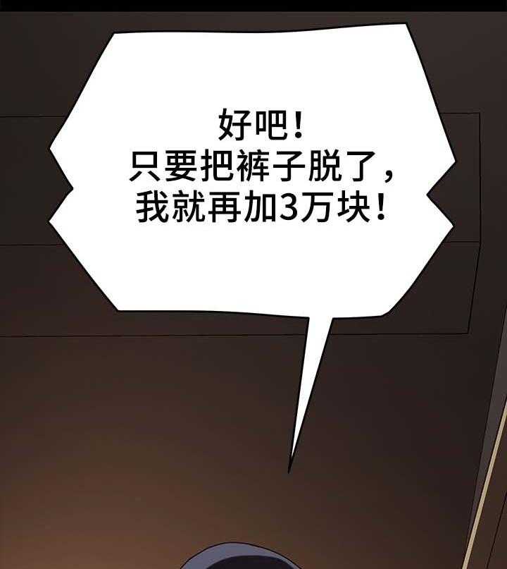 《狐影迷惑》第44话 44_柔道冠军 第2页
