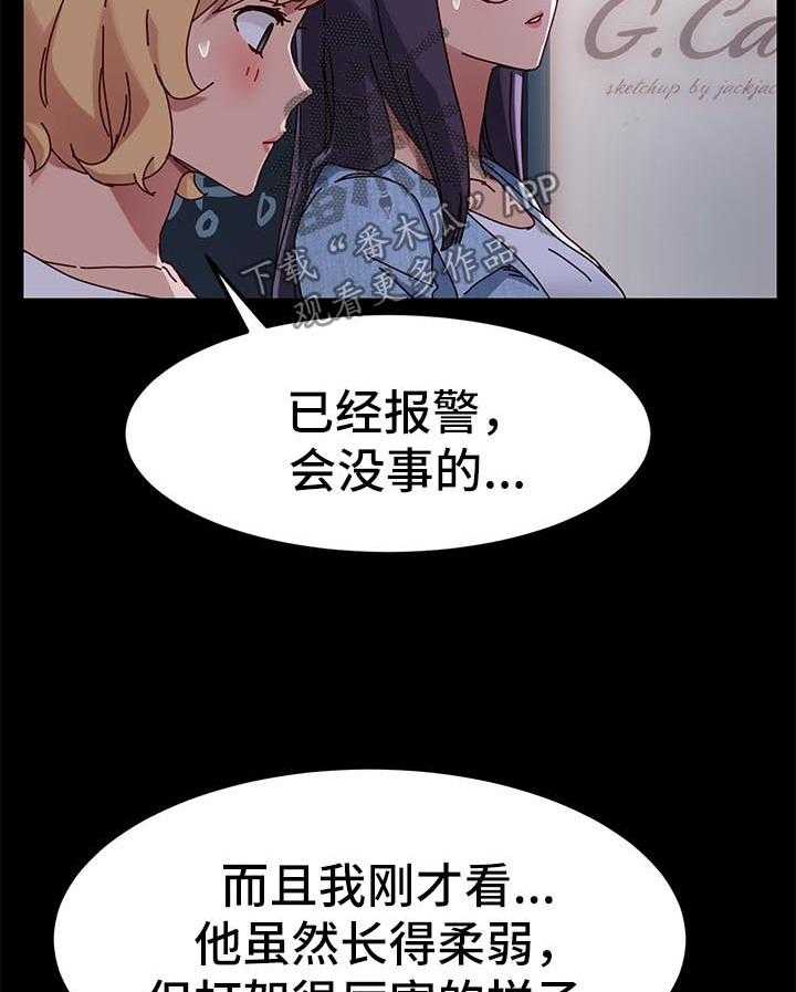 《狐影迷惑》第47话 47_反将一军 第12页