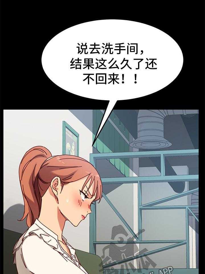 《狐影迷惑》第47话 47_反将一军 第21页