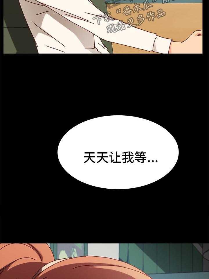 《狐影迷惑》第47话 47_反将一军 第22页