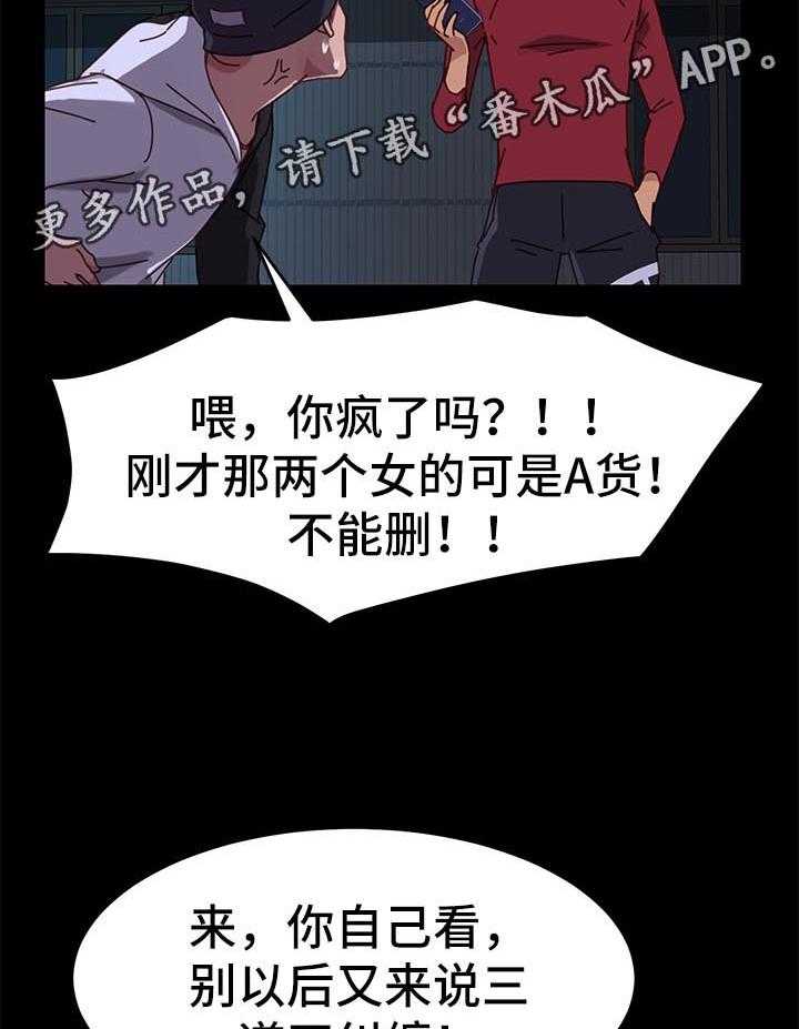 《狐影迷惑》第47话 47_反将一军 第26页
