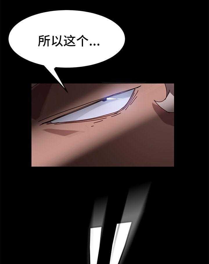 《狐影迷惑》第47话 47_反将一军 第29页