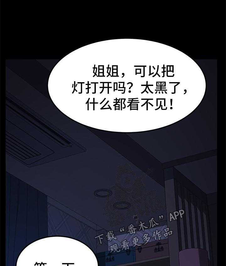 《狐影迷惑》第47话 47_反将一军 第3页