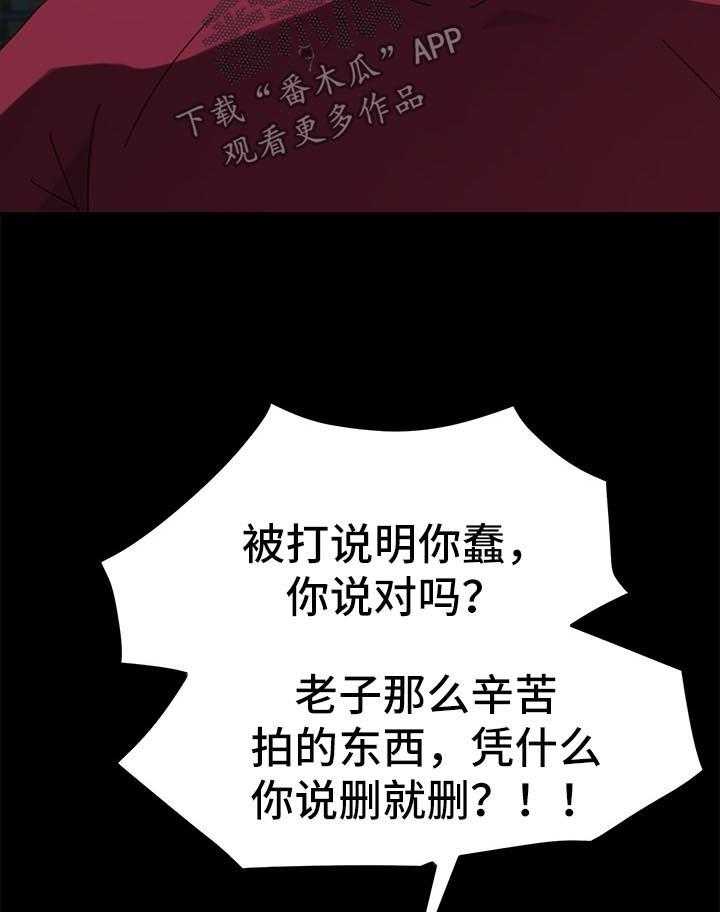 《狐影迷惑》第47话 47_反将一军 第41页