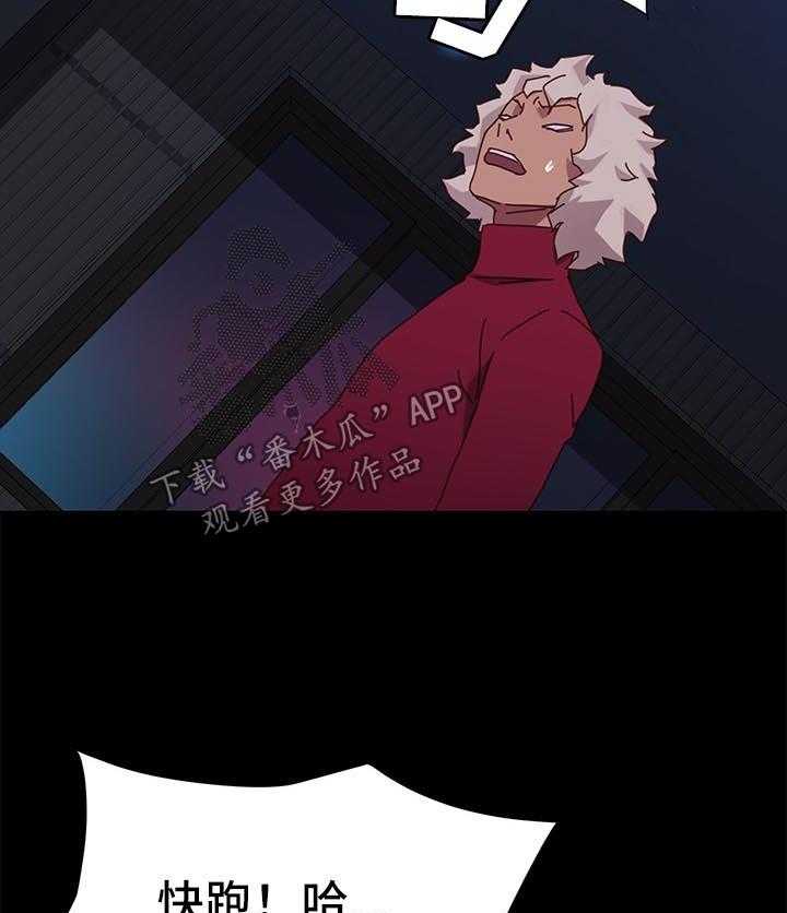 《狐影迷惑》第47话 47_反将一军 第45页