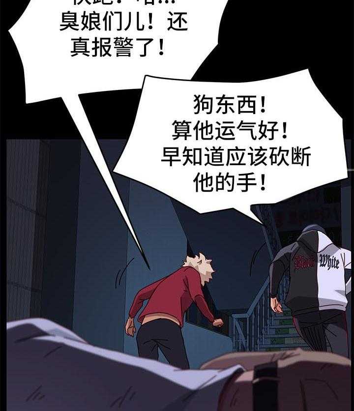 《狐影迷惑》第47话 47_反将一军 第46页