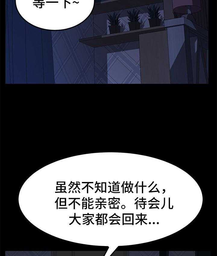 《狐影迷惑》第47话 47_反将一军 第4页