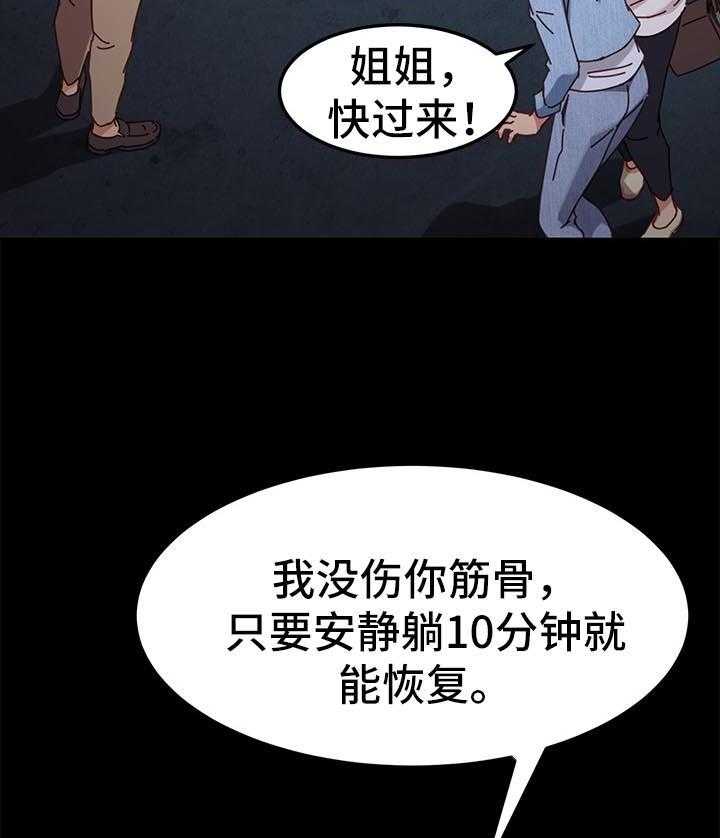 《狐影迷惑》第46话 46_威胁 第16页
