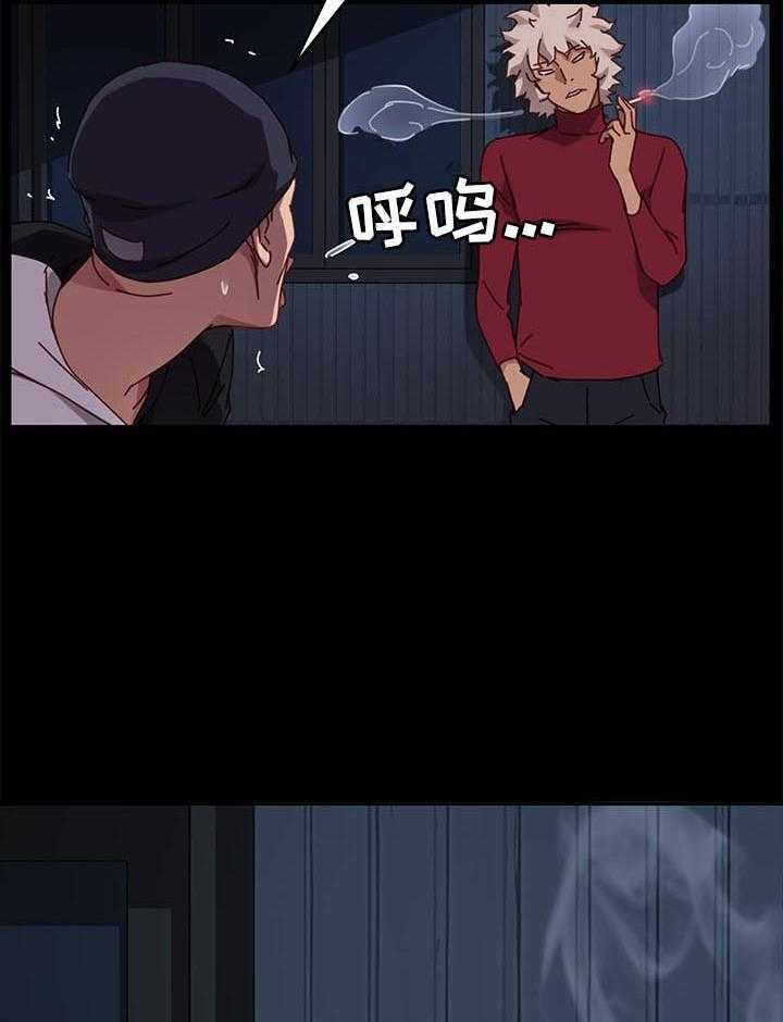 《狐影迷惑》第46话 46_威胁 第20页