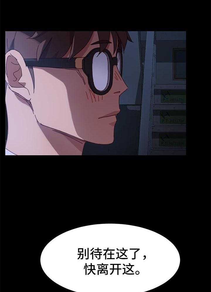 《狐影迷惑》第46话 46_威胁 第23页