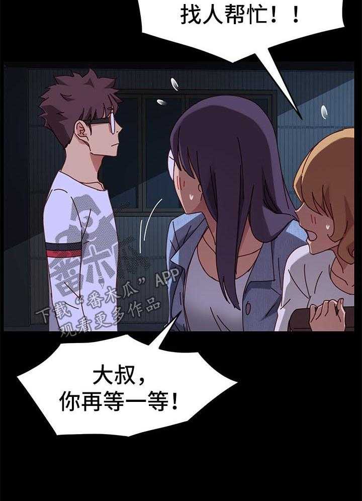 《狐影迷惑》第46话 46_威胁 第25页
