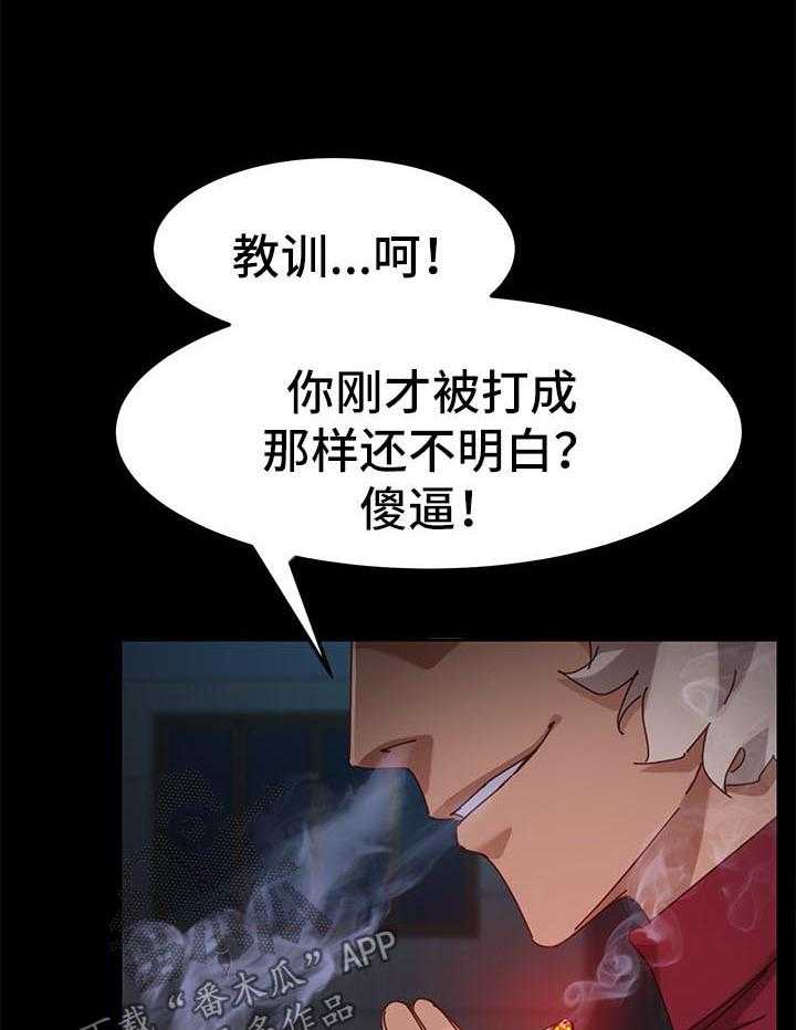 《狐影迷惑》第46话 46_威胁 第27页