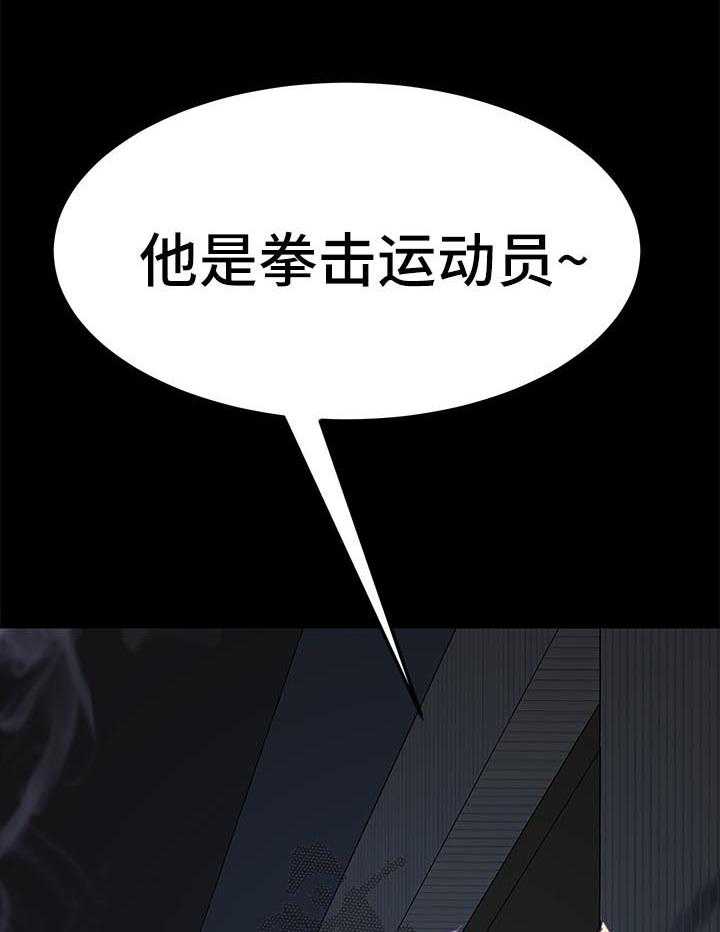 《狐影迷惑》第46话 46_威胁 第29页
