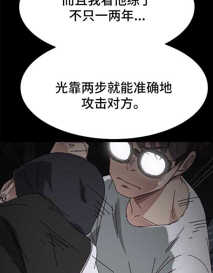 《狐影迷惑》第46话 46_威胁 第32页