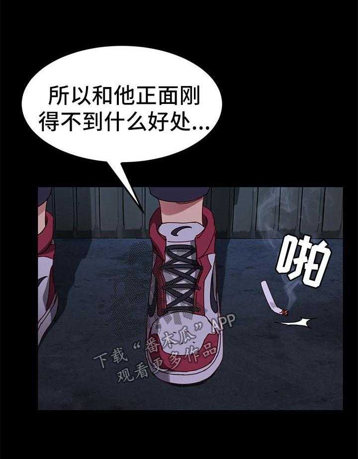 《狐影迷惑》第46话 46_威胁 第35页