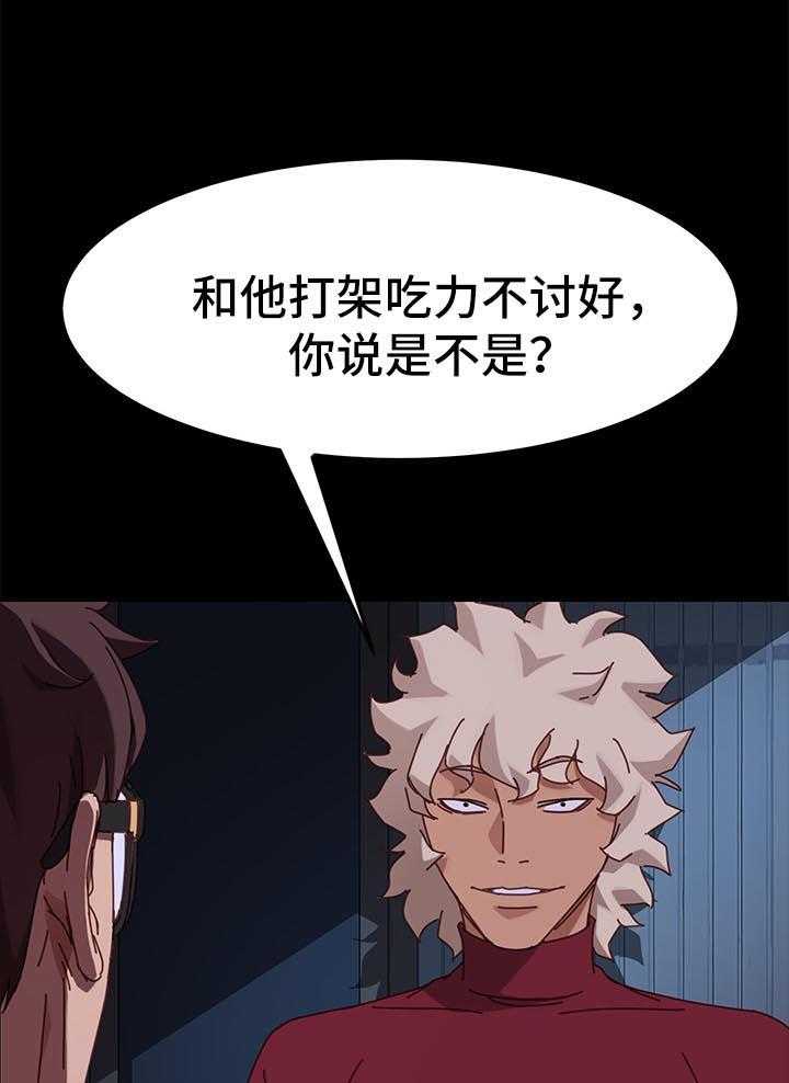《狐影迷惑》第46话 46_威胁 第36页