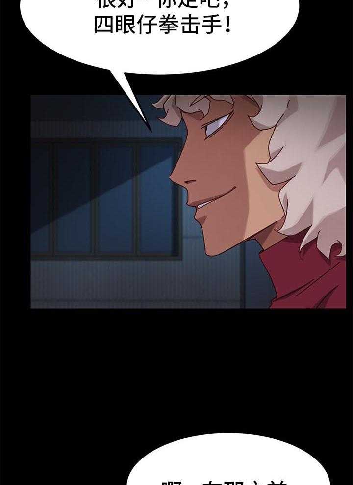 《狐影迷惑》第46话 46_威胁 第39页