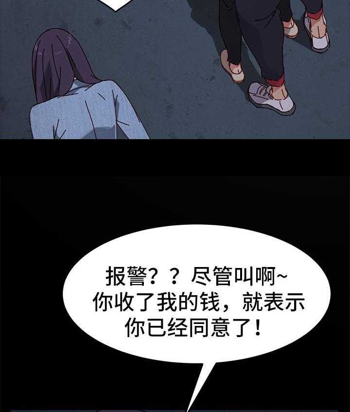 《狐影迷惑》第46话 46_威胁 第5页