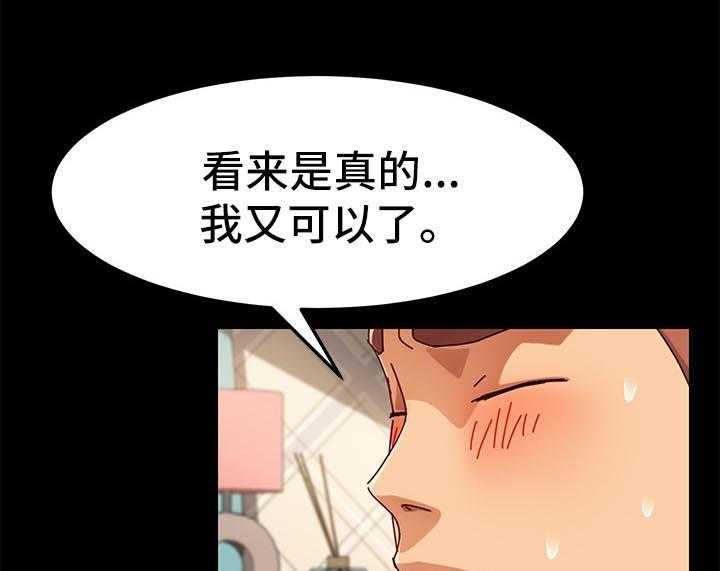 《狐影迷惑》第48话 48_变装 第13页