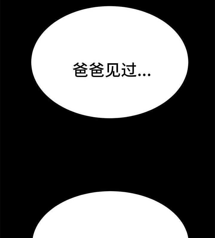 《狐影迷惑》第48话 48_变装 第16页