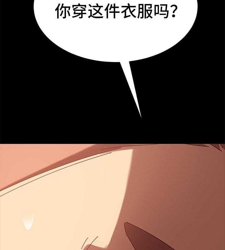 《狐影迷惑》第48话 48_变装 第17页