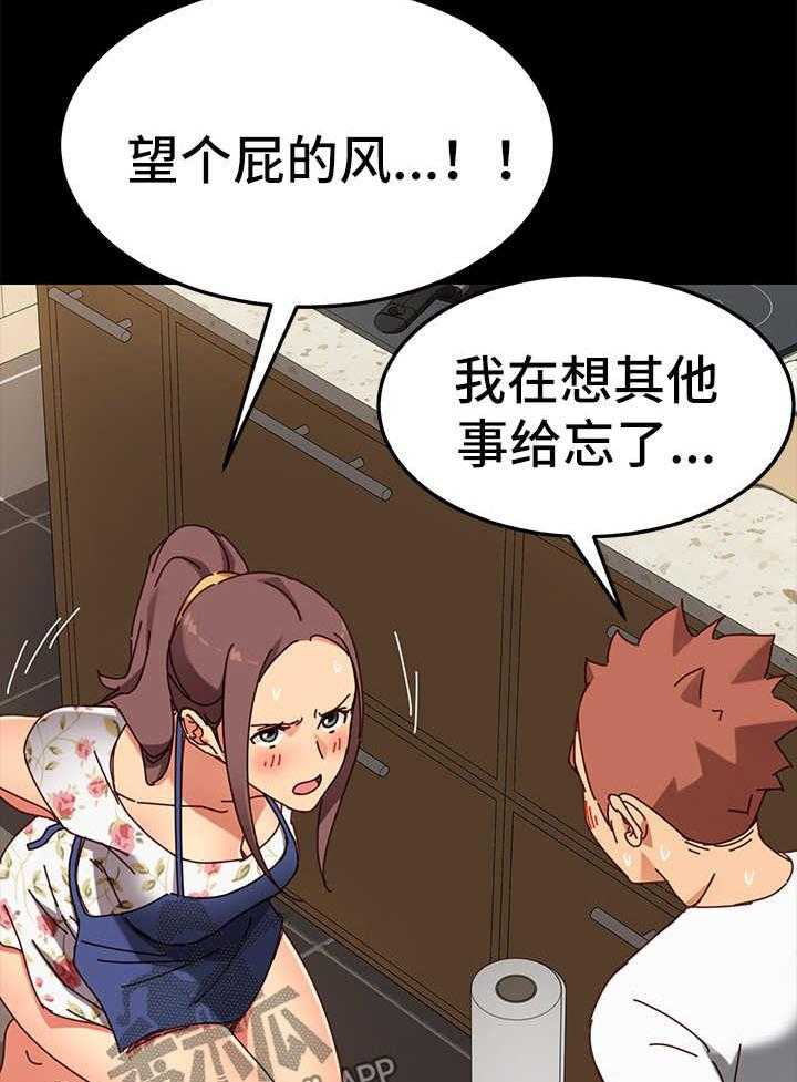 《狐影迷惑》第51话 51_惊吓 第10页