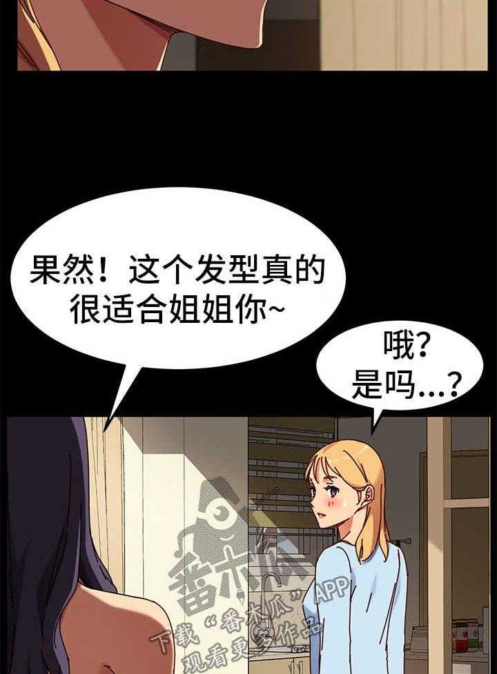 《狐影迷惑》第51话 51_惊吓 第12页