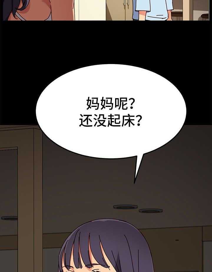 《狐影迷惑》第51话 51_惊吓 第13页