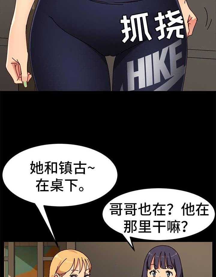 《狐影迷惑》第51话 51_惊吓 第15页
