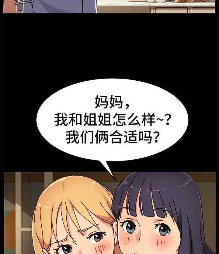 《狐影迷惑》第51话 51_惊吓 第19页