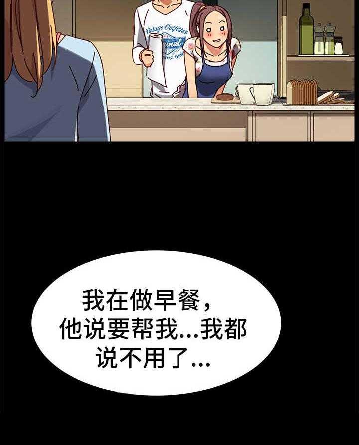 《狐影迷惑》第51话 51_惊吓 第8页