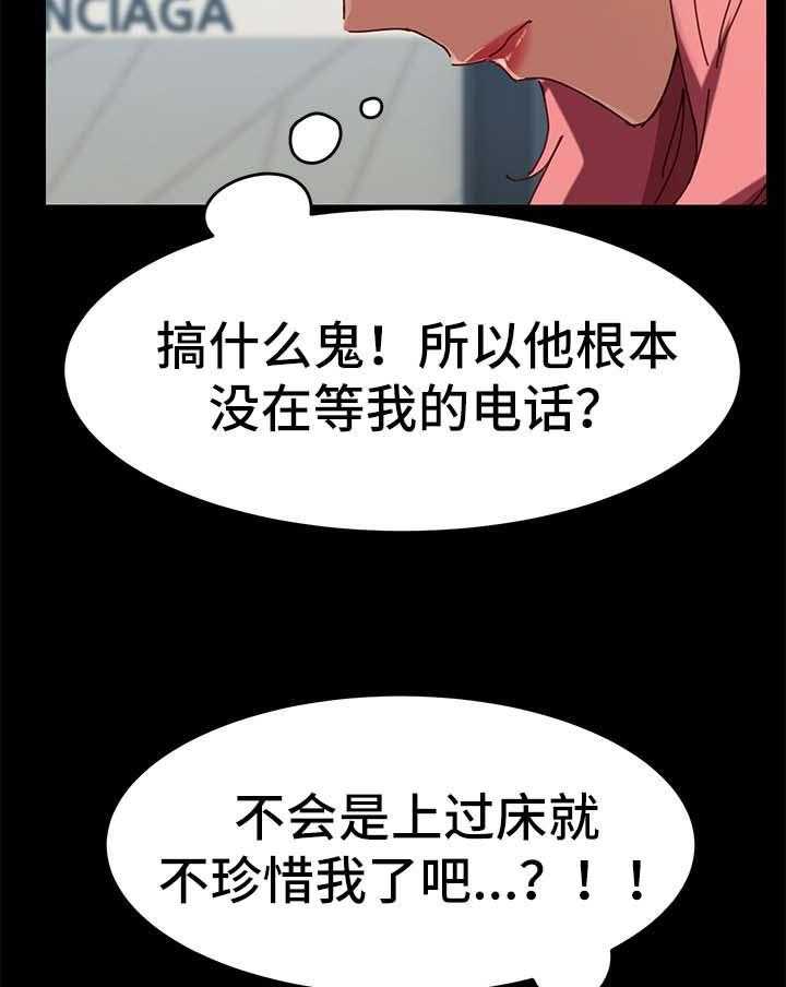 《狐影迷惑》第49话 49_拒绝 第21页