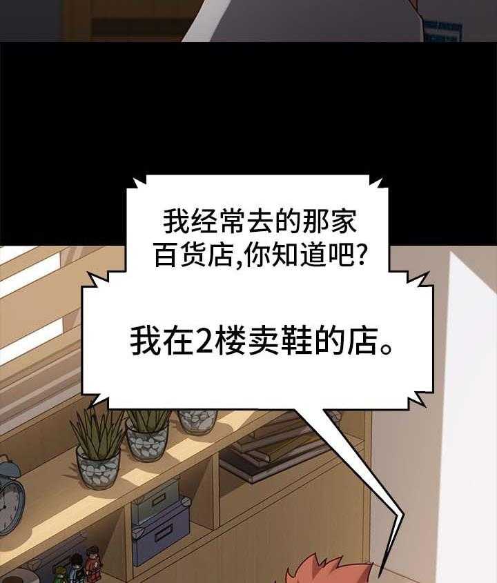 《狐影迷惑》第49话 49_拒绝 第29页
