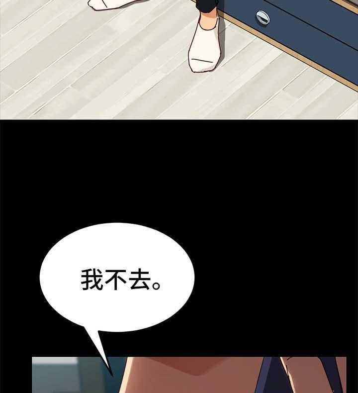 《狐影迷惑》第49话 49_拒绝 第31页