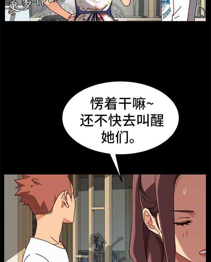 《狐影迷惑》第50话 50_解气 第14页