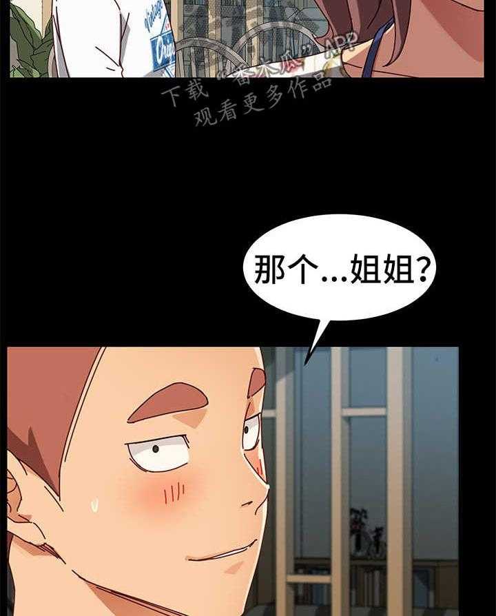 《狐影迷惑》第50话 50_解气 第15页