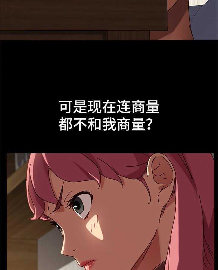 《狐影迷惑》第52话 52_有事要说 第11页