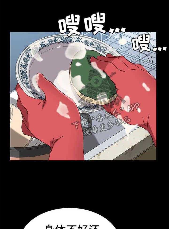 《狐影迷惑》第52话 52_有事要说 第17页