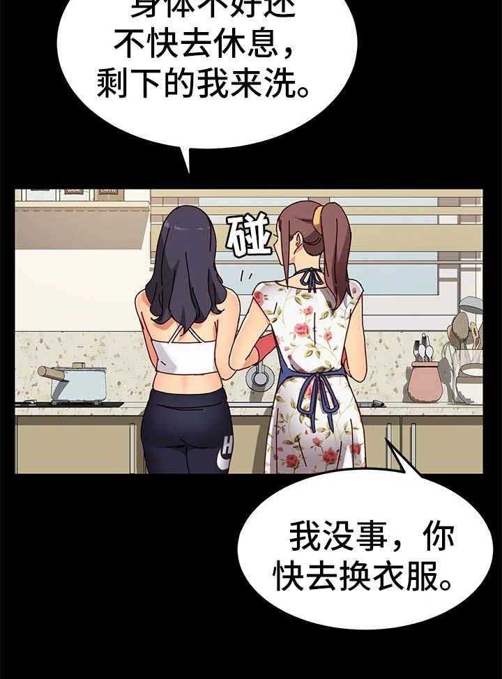 《狐影迷惑》第52话 52_有事要说 第18页
