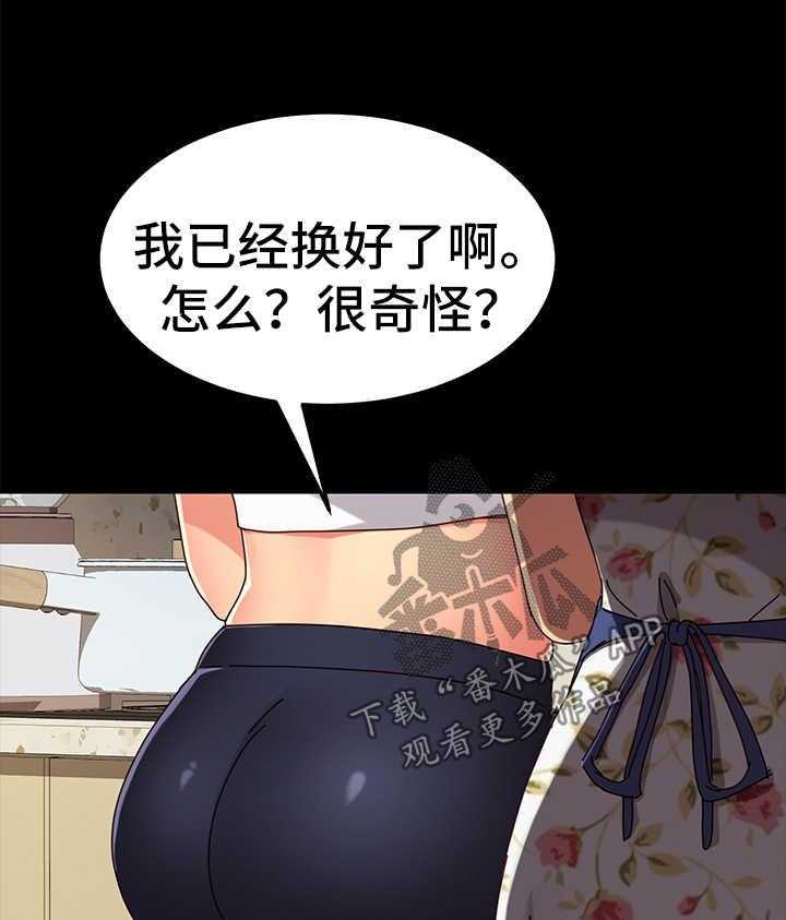 《狐影迷惑》第52话 52_有事要说 第19页