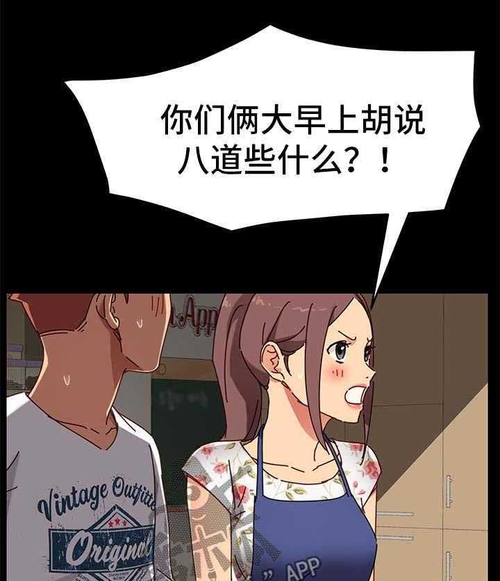 《狐影迷惑》第52话 52_有事要说 第1页