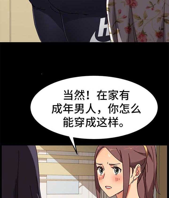 《狐影迷惑》第52话 52_有事要说 第20页