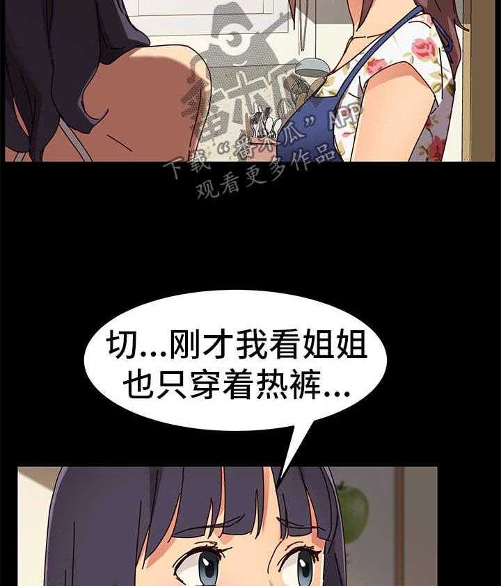 《狐影迷惑》第52话 52_有事要说 第21页