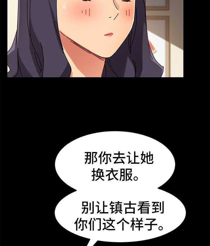 《狐影迷惑》第52话 52_有事要说 第22页