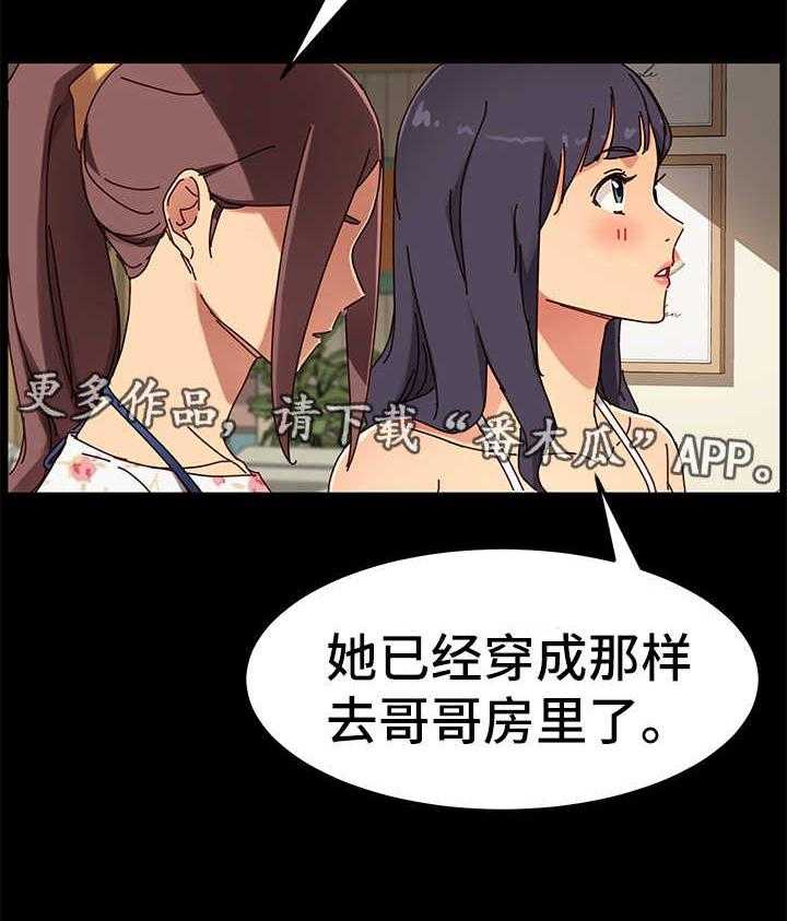 《狐影迷惑》第52话 52_有事要说 第23页
