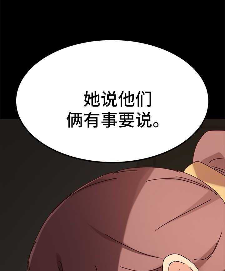 《狐影迷惑》第52话 52_有事要说 第24页
