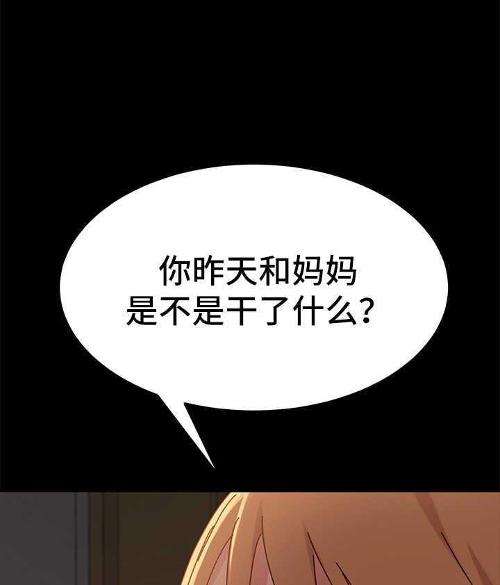《狐影迷惑》第52话 52_有事要说 第33页