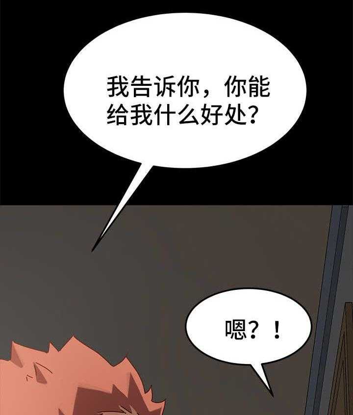《狐影迷惑》第52话 52_有事要说 第37页