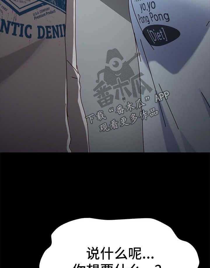 《狐影迷惑》第52话 52_有事要说 第39页